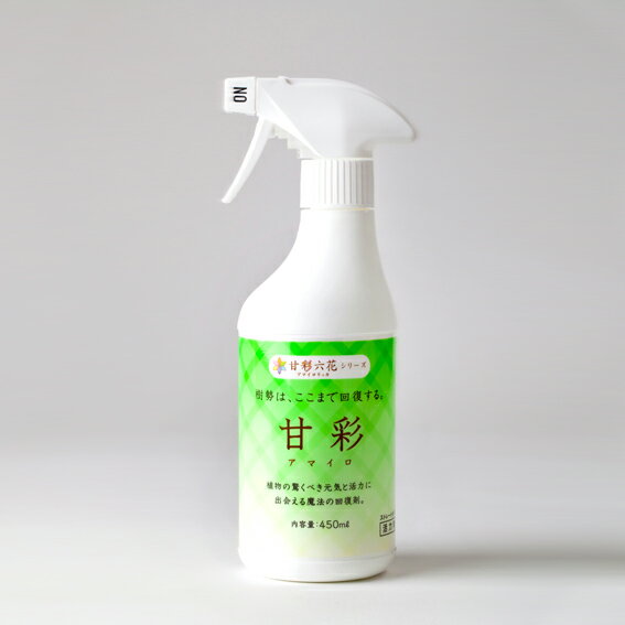 甘彩 （アマイロ） 450ml スプレー　3個セット 活性剤 肥料 花 植物 野菜 ガーデ…...:jj-life:10023681