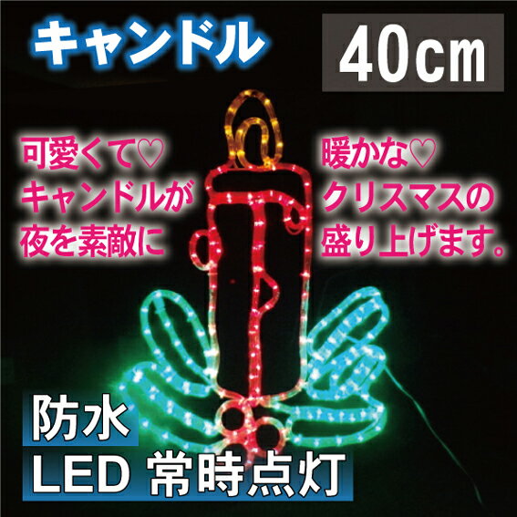 【在庫処分】LEDイルミネーション・キャンドル クリスマス LED LEDライト ライト …...:jjpro:10002120