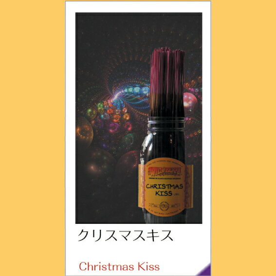 【送料無料】＜Wild Berry＞ -Christmas Kiss-　インセンススティック　クリスマスキス（100本入)｜お香 |