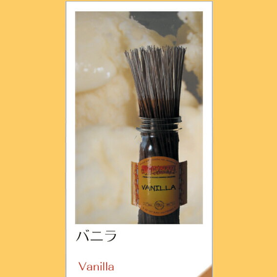 【送料無料】＜Wild Berry＞ -Vanilla-　インセンススティック　バニラ（100本入)｜お香｜人気のお香！　WILD BERRY/ワイルドベリー！アメリカで愛され続けるベストインセンス！