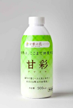 甘彩 （アマイロ） 200ml ボトル　3個セット 活性剤 肥料 花 植物 野菜 ガーデニ…...:jjpro:10083216
