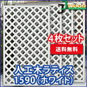 人工木ラティスフェンス1590ホワイト<4枚セット> 1500×900mm (aks-20390set)ラティ