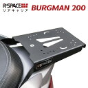 R-SPACE リアキャリア スズキ バーグマン200用 最大積載重量15kg 各社トップケース対応 ジビ クーケース SUZUKI BURGMAN