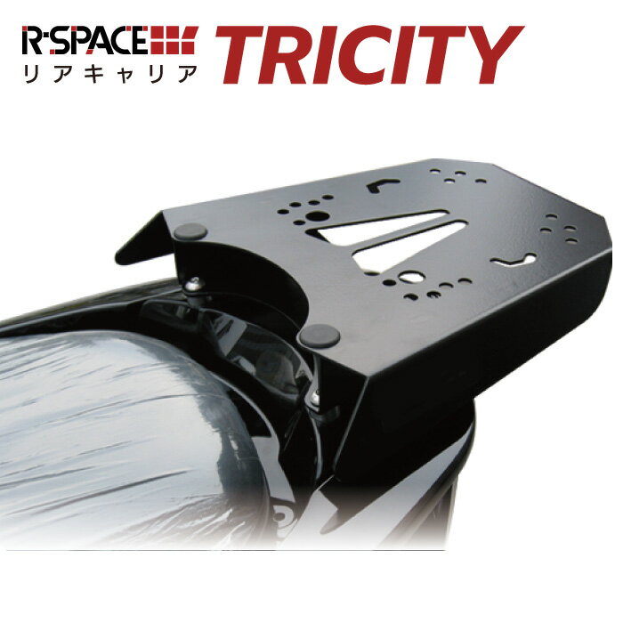 R-SPACE リアキャリア ヤマハ トリシティ125・155用 最大積載量15kg 各社トップケース対応 ジビ シャッド クーケース カッパ