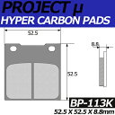 BP-113K ハイパーカーボン 改 ブレーキパッド プロジェクトミュー ミューパッド SUZUKI GN250,GS500,GS500F,GSF1200 BANDIT 1200,GSF250等【ベータ、ヒョスン、スズキ】