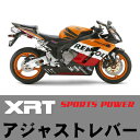 XRT HONDA ★ ホンダ CBR600RR アジャストレバー左右セット