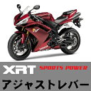 XRT ★ YAMAHA YZF-R1 アジャスタルレバー左右セット【タイムセール40%off】