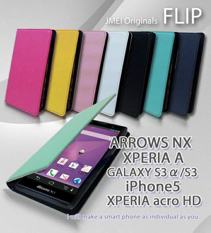 XPERIA A SO-04E acro HD SO-03D IS12S/ARROWS NX F-06E/GALAXY S3α S3 SC-03E SC-06D/iPhone5 ケース JMEIオリジナルフリップケース エクスペリア/アローズ/ギャラクシーs3/カバー/スマホケース/スマホ/スマホカバー/docomo/au/スマートフォン/CASE/ケ-ス/ドコモ/レザーGALAXY/iPhone/XPERIA/ARROWS シリーズメール便送料無料！★レビューを書いたら保護シートプレゼント★