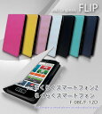 【らくらくスマートフォン2 F-08E F-12D