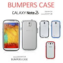 【GALAXY Note3 SC-01F SCL22 S4 SC-04E S3α SC-03E S3 SC-06D ケース】カラーバンパーケース カバー/Note 3/ギャラクシーs3/ギャラクシーs4/ケ-ス/スマホケース/スマホカバー/スマホ/GalaxyS3/GALAXYS4/SC04E/SC01F/スマートフォン/docomo/バンパー/シリコン/ドコモ/au