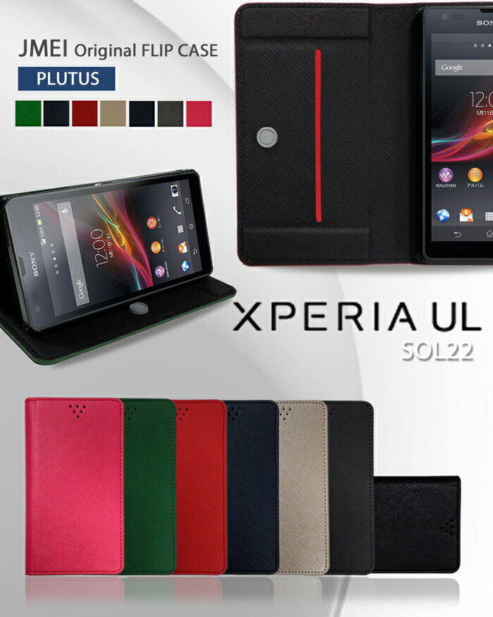 【XPERIA UL SOL22 Z SO-02E AX SO-01E VL SOL21 acro SO-02C IS11S HD SO-03D IS12S ケース】JMEIオリジナルフリップケース PLUTUS エクスペリア/エクスペリアul/エクスペリアz/カバー/スマホケース/スマホ/スマホカバー/docomo/au/スマートフォン/CASE/ケ-ス/ドコモ/レザー