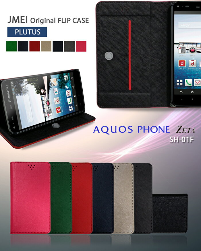 【AQUOS PHONE ZETA SH-01F ケース】JMEIオリジナルフリップケース PLUTUS AQUOSPHONE/アクオスフォンzeta/アクオスフォン/ゼータ/SH01F/カバー/CASE/ケ-ス/スマホケース/スマホ カバー/スマホカバー/docomo/スマートフォン/ドコモ/スマ-トフォン/DRAGON QUEST/手帳/レザー