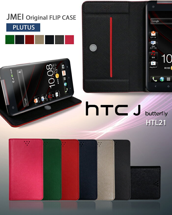 HTC JV[Y یtB/یV[g戵[֑Ir[X}zObYv[gyHTC J One HTL22 Butterfly HTL21 ISW13HT P[XzJMEIIWitbvP[X PLUTUS htcj/o^tC//Jo[/X}zP[X/X}z/X}zJo[/au/X}[gtH/CASE/P-X/G[[/U[/ButterflyP[X/OneP[X/HTL22P-X/HTL21P-X/^/y