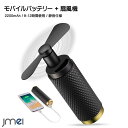 モバイルバッテリー 2200mAh PSE認証済 小型 扇風...