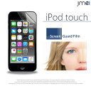 【iPod touch 6 5】2枚セット!指紋防止光沢保護...