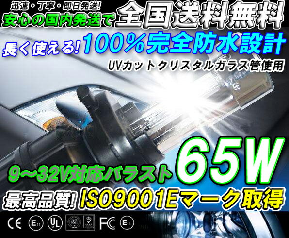 高品質★最新HIDキット/65W/H4/LED/SMD★ヘッドライトとフォグランプに最適!送料無料/完全防水/3年保証/UVカット/キセノン【MB-KP】【送料無料】