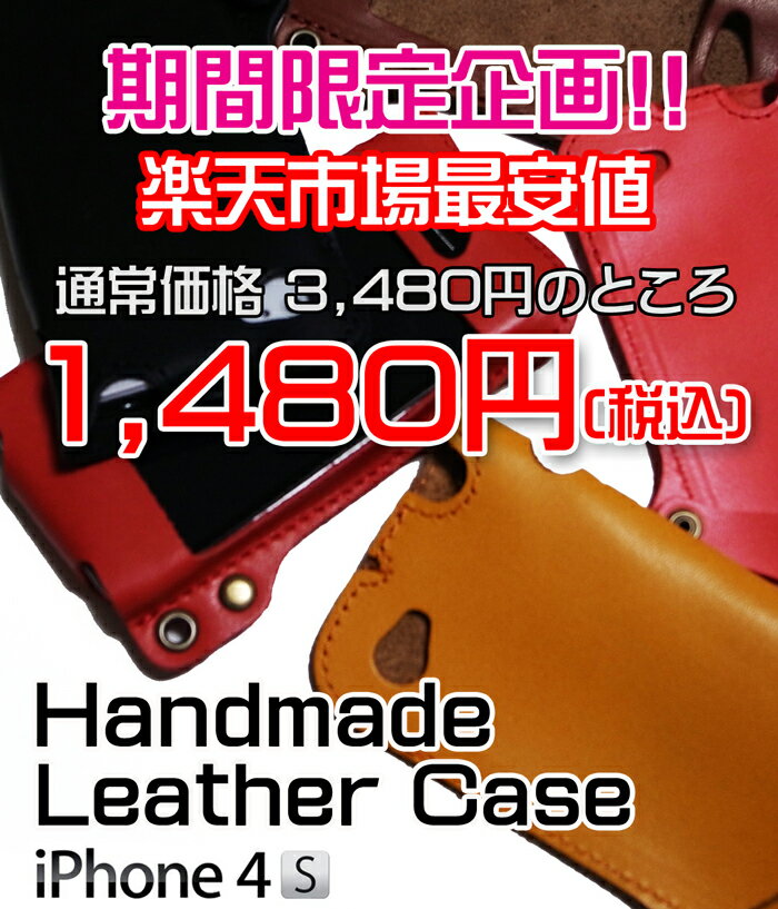 【iphone4s ケース】【iphone4 ケース】本革ハンドメイドレザーケース 79 【i-phone4s】【iphone4/4s】【アイフォン4s case】【iphone ケース】【iphone カバー】【スマホケース】【アイフォン ケース】【アイフォン 4s】【xperia acro hd so-03d ケース】