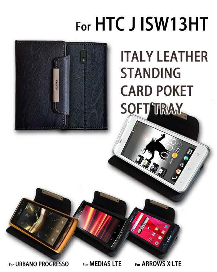 ISW13HT HTC J ケース htc j isw13ht カバーHTC J Case HTC J Cover★レビューを書いたら保護シートプレゼント★【ISW13HT HTC J ケース】【URBANO PROGRESSO ケース】【MEDIAS LTE N-04D ケース】レザー手帳ケースDandy 【isw13ht Case】【HTC J Cover】【スマホケース】【スマホ カバー】【アローズx カバー】【HTC J ケース】【au スマートフォン カバー 夏モデル】