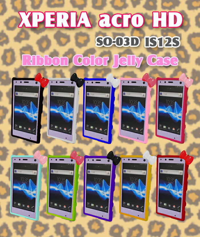 【XPERIA ACRO HD ケース】【xperia acro hd so-03d カバー】【xperia acro hd is12s ケース】リボンカラージェリーケース 6 【スマホケース】【Xperia acro HD ケース】【エクスペリア アクロ カバー】【ケース】【docomo スマートフォン】【ハローキティ】