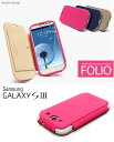 GALAXY S3 カバー 【SGP フォリオ手帳カバー FOLIO 2】 ギャラクシーS3 s3 カバー sc-06d