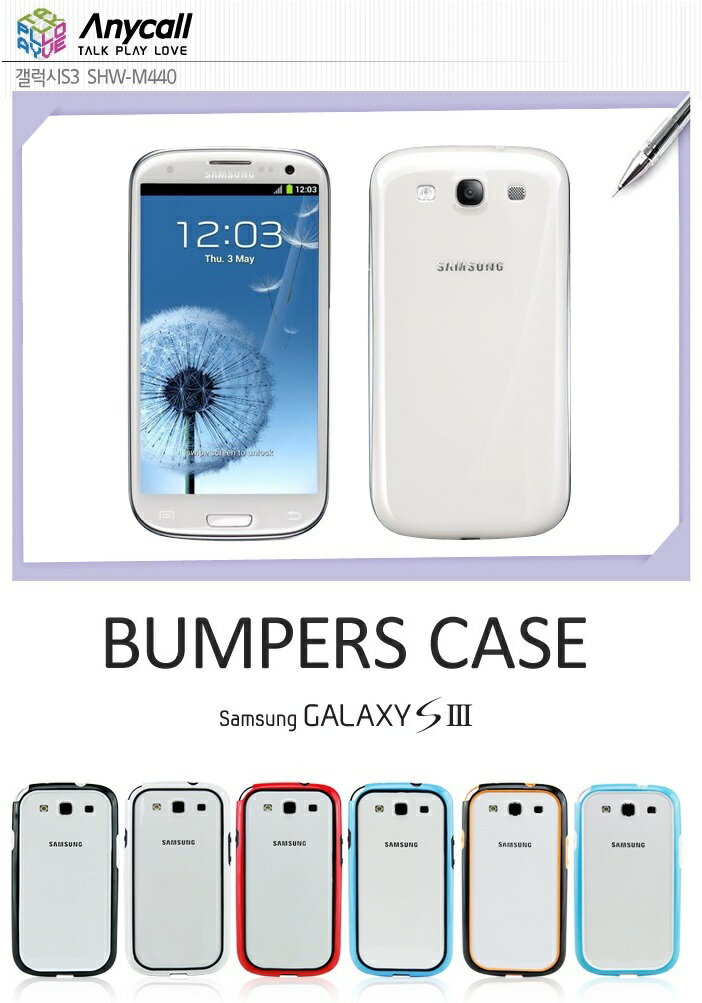 【GALAXY S3 SC-06D ケース】カラーバンパーケース 18 【GALAXY S3 カバー】【ギャラクシー s3 Case】【ギャラクシーs3 Cover】【スマホケース】【GalaxyS3】【スマホ カバー】【Docomo スマートフォン】【スマフォ】【TPU】【ケース/CASE/ケ−ス】【ドコモ】【新機種】