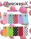 ARROWS X F-10D アローズx アローズ x エックスメール便送料無料!★レビューを書いたら保護シートプレゼント★【ARROWS X F-10D ケース】ドットジェリーケース 13 【アローズx カバー】【ARROWSX Case】【アローズ x Cover】【スマホケース】【スマホ カバー】【F10D】【Docomo スマートフォン】【スマフォ】【ドコモ】【ケース/CASE/ケ−ス】【F 10D 新機種】【TPU】【夏モデル】