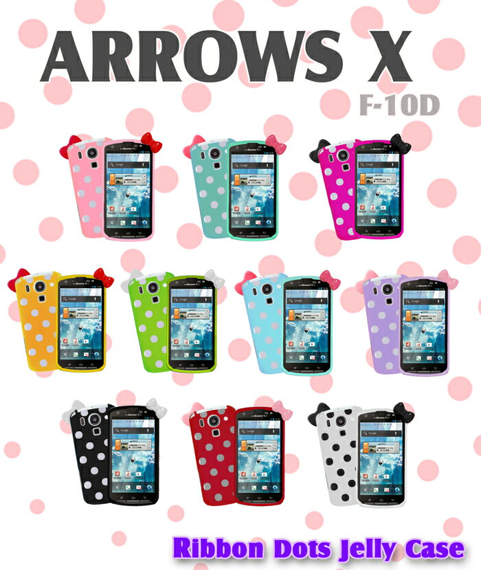 【ARROWS X F-10D ケース】リボンドットジェリーケース 7 【アローズx カバー】【ARROWSX Case】【アローズ x Cover】【スマホケース】【スマホ カバー】【F10D】【Docomo スマートフォン】【スマフォ】【ドコモ】【ケース/CASE/ケ−ス】【F 10D】【ハローキティ】【TPU】