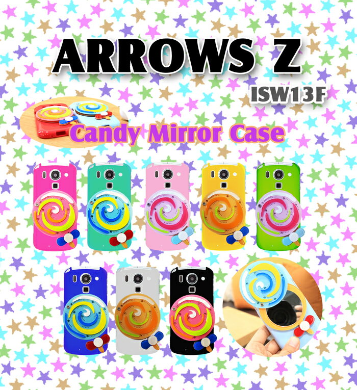 【ISW13F ARROWS Z ケース】キャンディミラーケース 15 【arrowsz カバー】【アローズz Cover】【アローズ z】【ケース/Case/ケース】【カバー/cover/カバー】【スマホケース】【スマホ カバー】【au スマートフォン】【夏モデル】【デコ/スワロ】【エーユー】ISW13F ARROWS Z ケース/カバー アローズz アローズ z auメール便送料無料！★レビューを書いたら保護シートプレゼント★