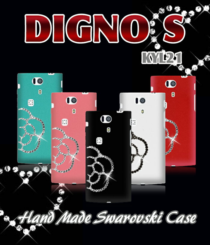 【DIGNO S KYL21 ケース】カメリアハンドメイドスワロフスキーケース【ディグノ ケ-ス】【DIGNOS/ディグノS Case】【スマホ/スマホケース/スマ-トフォン】【au スマートフォン】【tpu/エーユー/デコ】【02P05July14】【RCP】