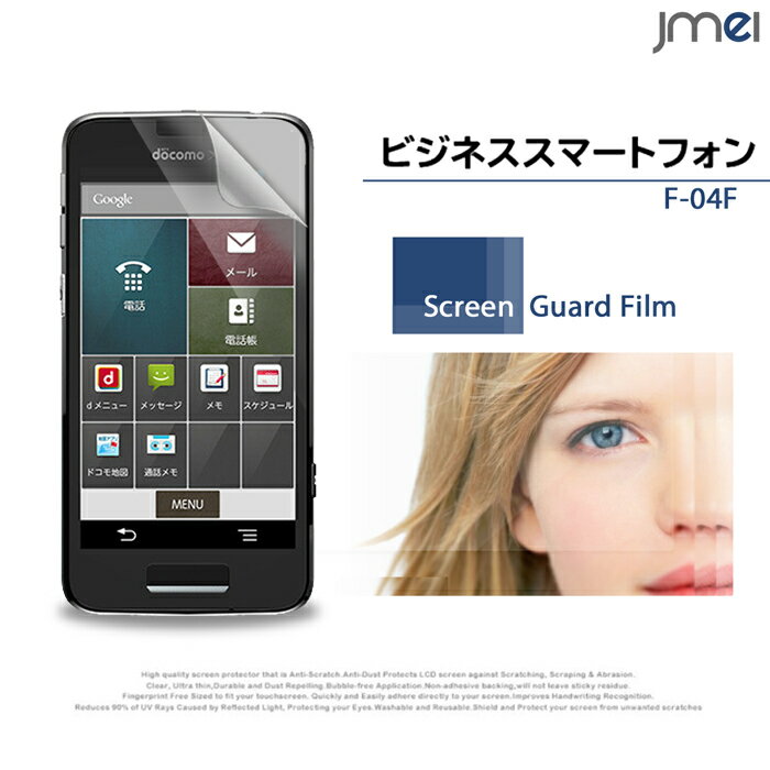 【ビジネススマートフォン F-04F】2枚セット！指紋防止光沢保護フィルム【保護シート/ビ…...:jmei:10011370