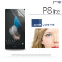 【Huawei P8 Lite】2枚セット!指紋防止光沢保護フィルム【保護シート ファーウェイ ケース スマホケース スマホ カバー スマホカバー UQ mobile DMM モバイル NifMo OCN 楽天モバイル simフリー スマートフォン エーユー 液晶保護 フィルム シート】