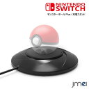 Nintendo Switch モンスターボール Plus 充電スタンド ケーブル一体型 高速充電 置くだけ充電 任天堂スイッチ ニンテンドー スイッチ 滑り止め付き