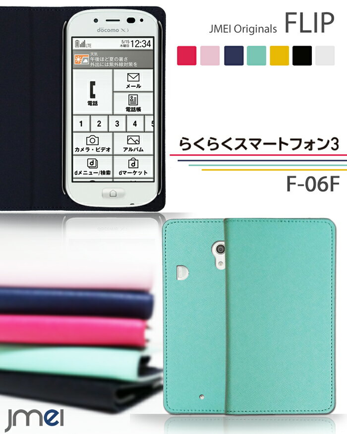 らくらくスマートフォン3 手帳ケース 手帳型 カバー ケース らくらくスマートフォンスリーf-06f...:jmei:10006570