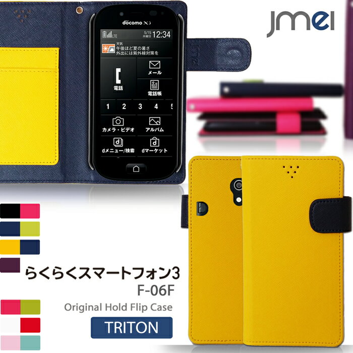 らくらくスマートフォン3 F-06F ケース カバー F-06F カバー らくらくスマート…...:jmei:10006775