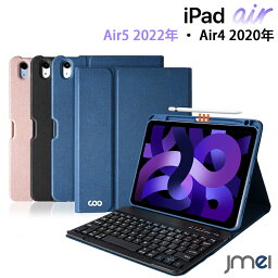 iPad Air 5世代 <strong>ケース</strong> 10.9 Bluetooth <strong>キーボード</strong>付き iPad Air <strong>ケース</strong> 第5世代 2022 第<strong>4世代</strong> 2020 衝撃吸収 全面保護 傷防止 Apple Pencil 2 ワイヤレス充電対応 ペンシルホルダー iPad Air 4 <strong>ケース</strong> 自動吸着 ワイヤレス<strong>キーボード</strong>