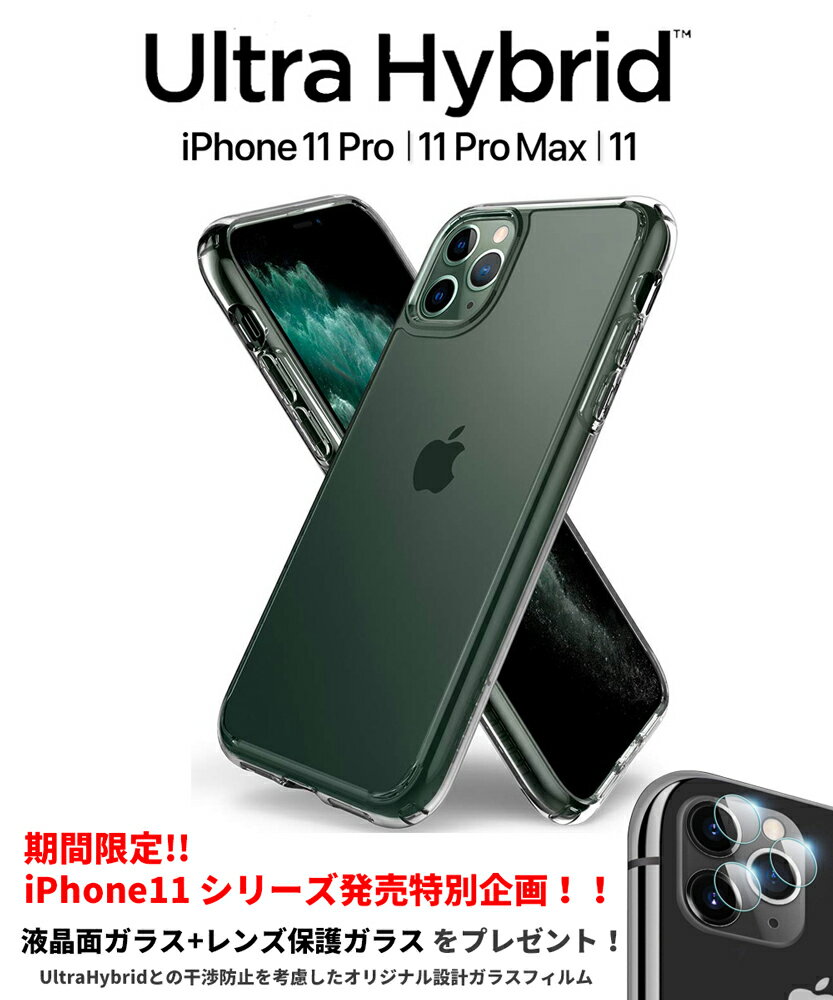 iPhone 11 Pro Max ケース 背面クリア 耐衝撃 TPU バンパー iPhone11 Pro Max ケース シュピゲン ウルトラ・ハイブリッド iPhone11 Pro ケース 全面保護 四隅保護 iPhone11 ケース 米軍MIL規格取得 360°保護 カメラレンズ保護 ワイヤレス充電 衝撃吸収 スマホケース