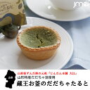 山形 お土産 蔵王お釜のだだちゃたると 5個入り 枝豆 お中元 御中元 母の日 父の日 お歳暮 御歳暮 洋菓子 高級 お取り寄せ スイーツ 子供 おやつ 手土産