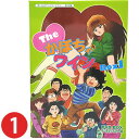 The かぼちゃワイン DVD-BOX デジタルリマスター版 BOX1 想い出のアニメライブラリー 第58集 ベストフィールド声の出演:古川登志夫、横沢啓子、大竹宏、はせさん治、佐藤正治、鈴木富子、増山江威子、銀河万丈 他送料無料