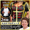 【加圧シャツ メンズ 加圧インナー】ヒロミ プロデュース 2...