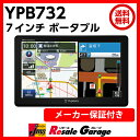カーナビ ポータブル ワンセグ ユピテル YPB732 メー...