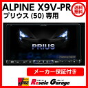 トヨタ プリウス(50)専用 カーナビ ALPINE アルパ...