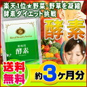 90種類もの果物、野草、穀物から抽出【業務用　酵素　180粒】（約3ヶ月分）[メール便対応商品]※キャンセル・変更・返品交換不可※代引別途送料レビューで10倍!