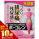 【第2類医薬品】ボーコレン 96錠小林製薬 尿のトラブル 排尿痛