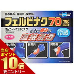 【第2類医薬品】オムニードフェルビナク冷感 28枚入オムニード 肩こり・腰痛・筋肉痛 冷感シップ(冷湿布) フェルビナク配合