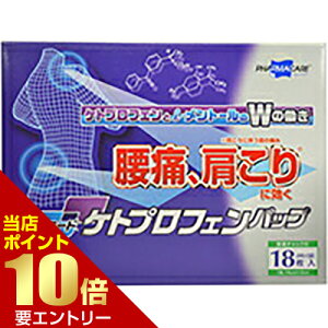 【第(2)類医薬品】オムニードケトプロフェンパップ 18枚オムニードケトプロフェンパップ 18枚 オムニード 肩こり・腰痛・筋肉痛 冷感シップ(冷湿布) ケトプロフェン