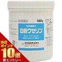 全品送料無料★1980円(別)以上★11/14 10時から11/18 9:59迄◆日本薬局方 白色ワセリン 500g 4950498213313◆【第3類医薬品】《日本薬局方 白色ワセリン 500g 昭和製薬 皮膚の薬 しもやけ・あかぎれ 軟膏》※キャンセル・変更・返品交換不可