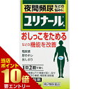 +P4倍【第2類医薬品】ユリナール 錠剤 60錠尿