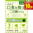 +P4倍【第3類医薬品】サクロフィール錠 12錠口