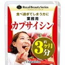 ダイエット時の栄養補給に サプリメント 唐辛子 成分 とうが...