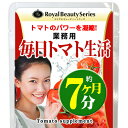 ◆業務用 毎日トマト生活(半年分・約6ヶ月)+1ヶ月分おまけ...